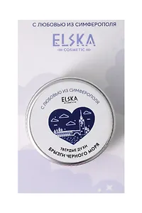 Твердые духи Брызги Черного моря (Аромат Бали) (Симферополь) (10гр) (4631152215680)