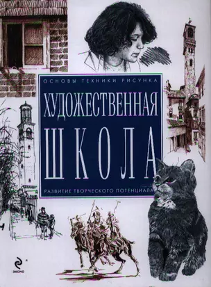 Художественная школа. — 1896622 — 1