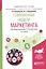 Современные модели маркетинга 2-е изд., испр. и доп. Учебное пособие для вузов — 2601001 — 1