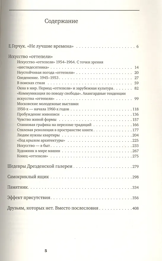 Книга Эффект присутствия (Герчук) (Юрий Герчук) — 2