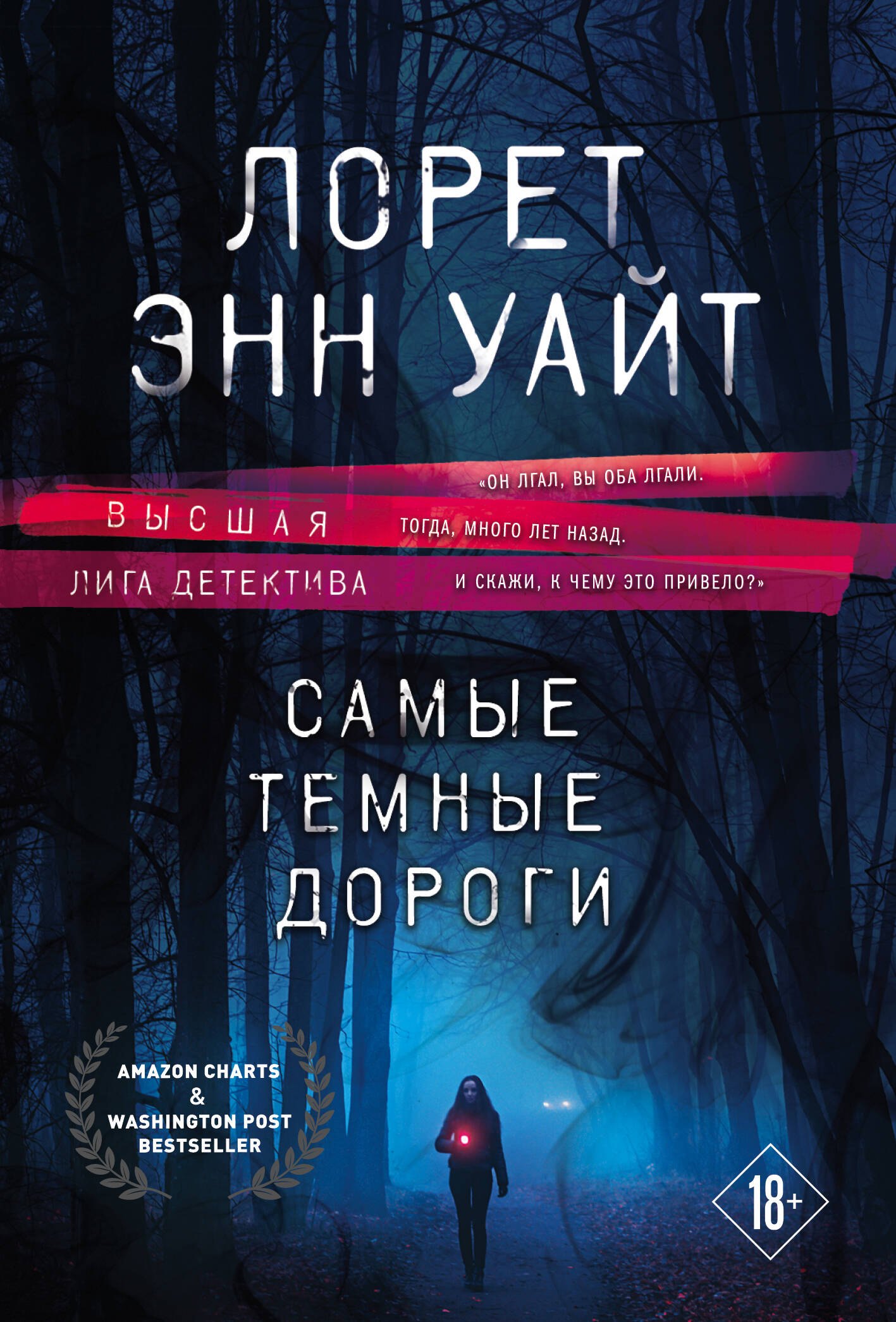 

Самые темные дороги