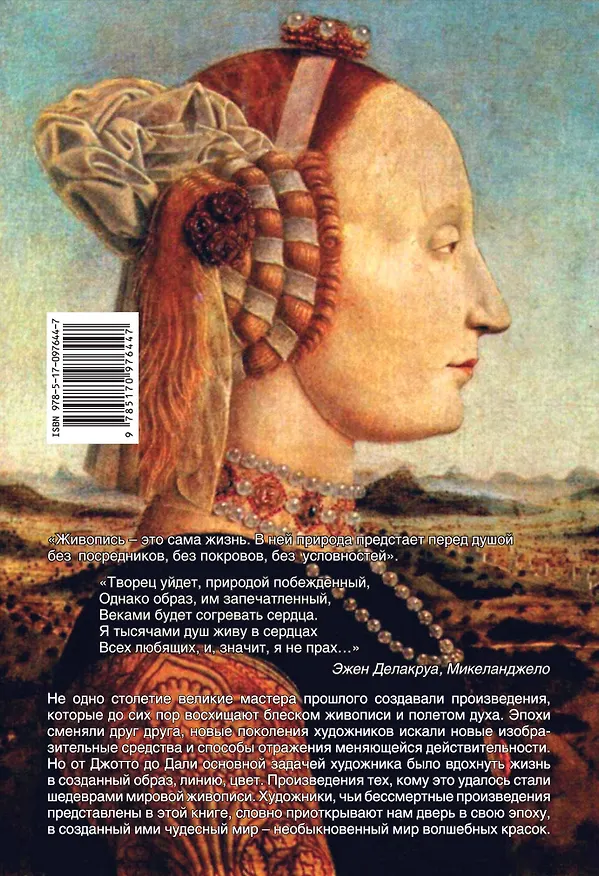 Книга Шедевры европейских художников (Анастасия Чудова) — 2