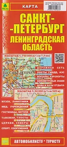 Санкт-Петербург. Ленинградская область. Карта (1:750000)