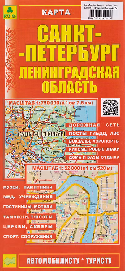 Книга Санкт-Петербург. Ленинградская область. Карта (1:750000) () — 1