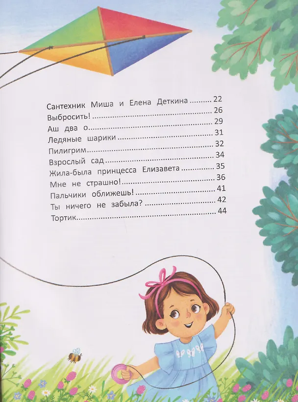 Книга Моя чудная бабушка (Станислав Секретов) — 7