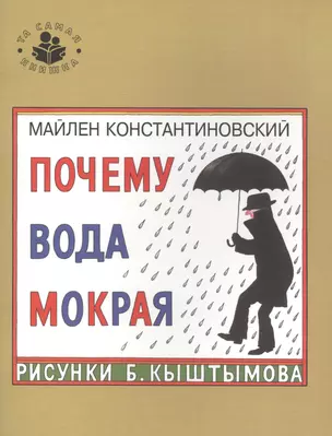 Почему вода мокрая? — 2441862 — 1