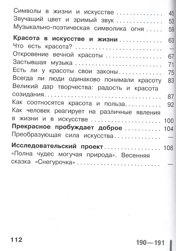Книга Искусство. 8-9 классы. Учебник. В 4-х частях. Часть 2. Учебник для детей с нарушением зрения () — 3
