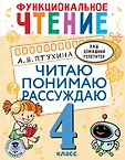 Ваш домашний репетитор. Начальная школа