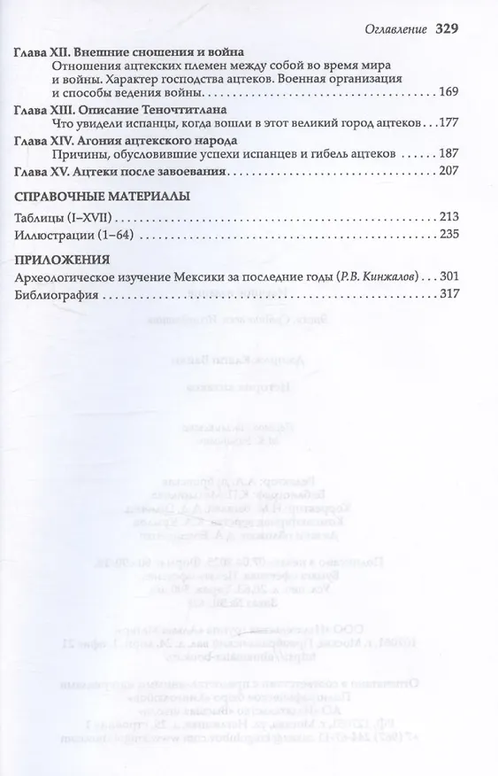 Книга История ацтеков (Джордж Клапп Вайян) — 5