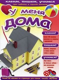 

У меня дома (235)
