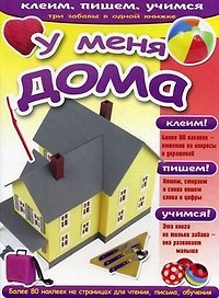 Книга У меня дома (235) () — 1