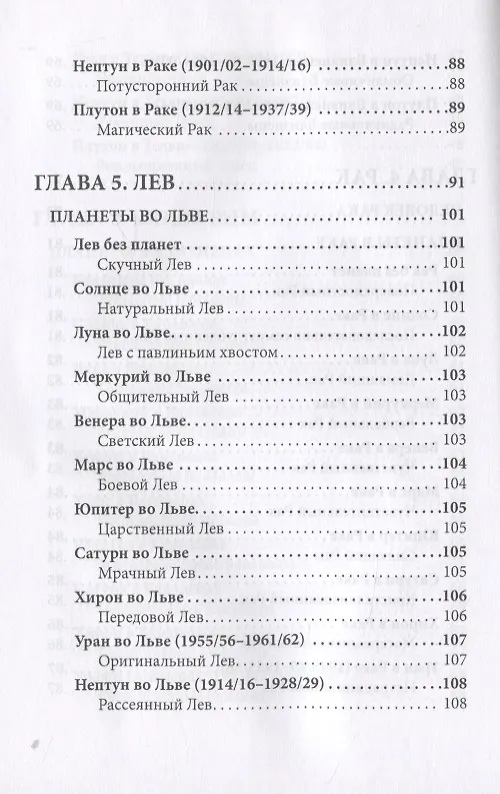 Книга Общая астрология. Знаки Зодиака. Часть I (Авессалом Подводный) — 6