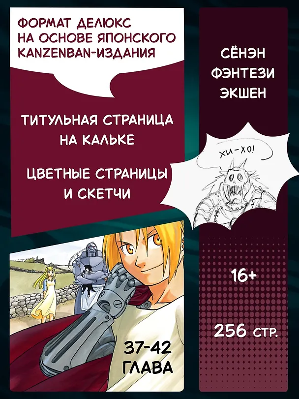 Стальной алхимик. Книга 7 (Fullmetal Alchemist). Манга 2797470 — 5