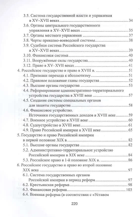 Книга История отечественного государства и права в схемах и таблицах (Наталья Киселева) — 3