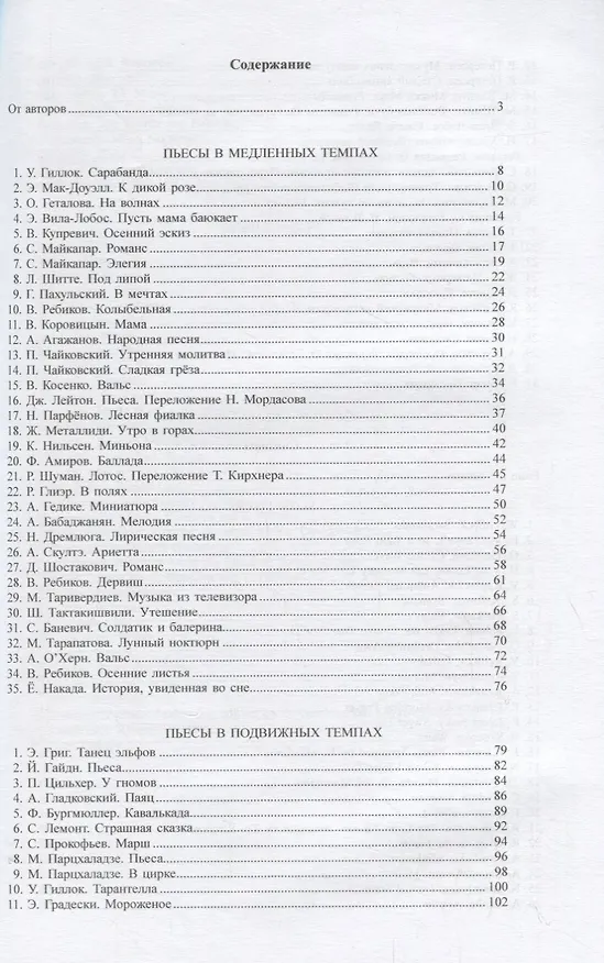 Книга Хрестоматия.4-5 классы.Пьесы (Ольга Геталова) — 2