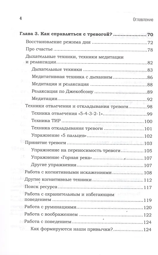 Книга Тревога. Расстанься с ней и живи спокойно (Евгения Иванова, Кирилл Заровный) — 10