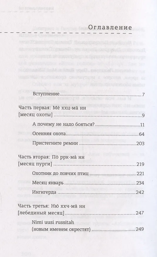 Книга Осенняя охота (Екатерина Златорунская) — 15