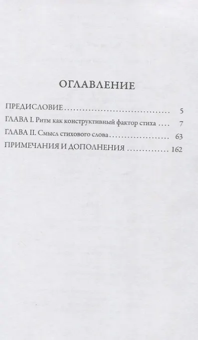 Книга Проблема стихотворного языка (Юрий Тынянов) — 2