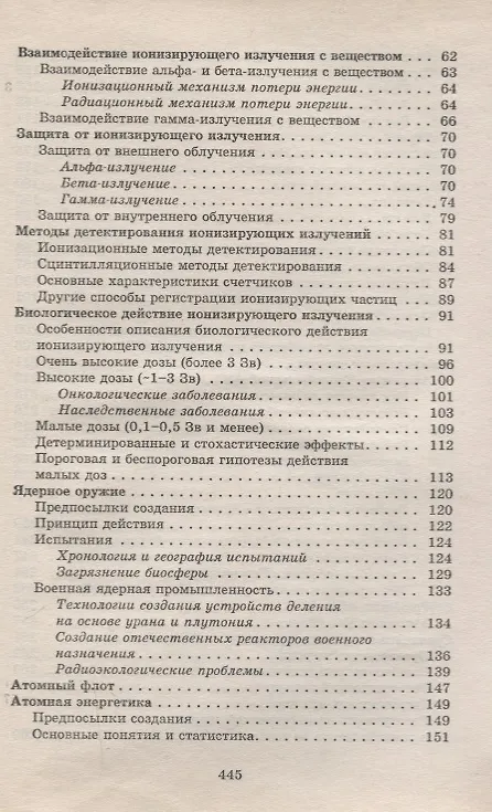 Книга Радиация , биосфера, технология (Д. Белоус) — 3