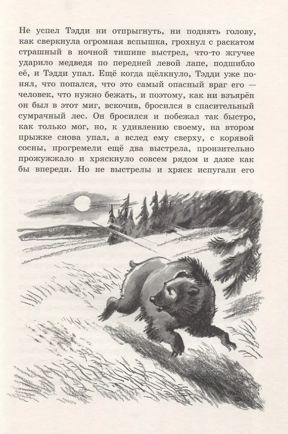 Книга Белогрудка (Виктор Астафьев, Евгений Носов, Виталий Бианки) — 6