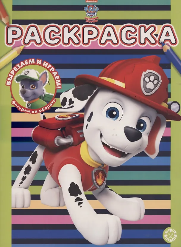 Книга Раскраска № РАС 2103 ("Щенячий патруль") () — 1