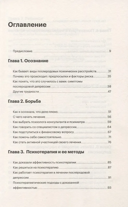 Книга Не просто устала. Трудная правда о послеродовой депрессии. Красильникова К. (Ксения Красильникова) — 3