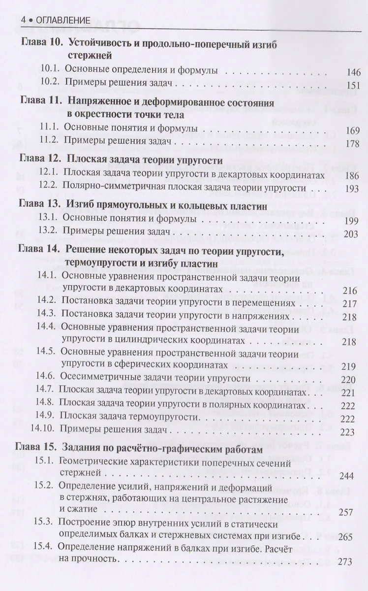 Сопротивление материалов с примерами решения задач Уч. пос. (Бакалавриат)  (+эл.прил. на сайте) Атаро (Николай Атаров) - купить книгу с доставкой в  интернет-магазине «Читай-город». ISBN: 978-5-4060-4555-8