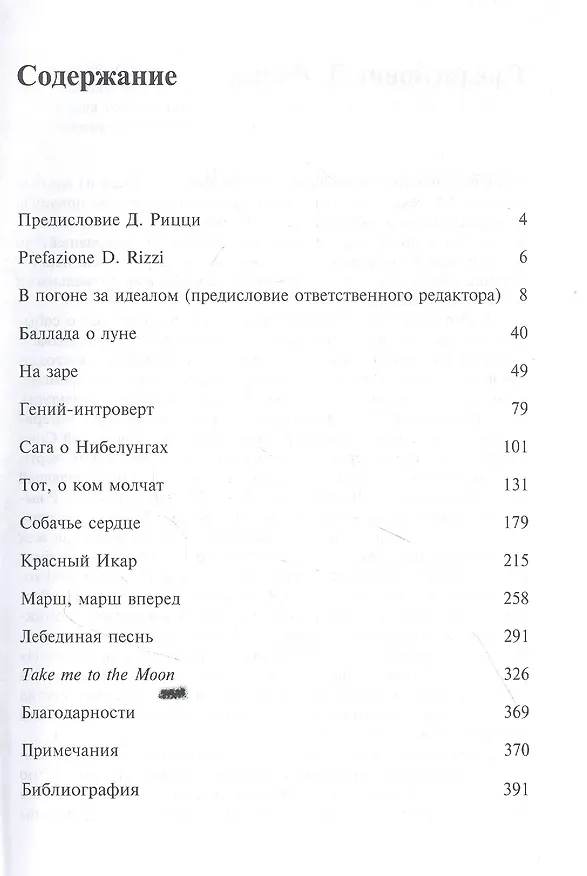 Книга Красная Луна (Массимо Капаччоли) — 2