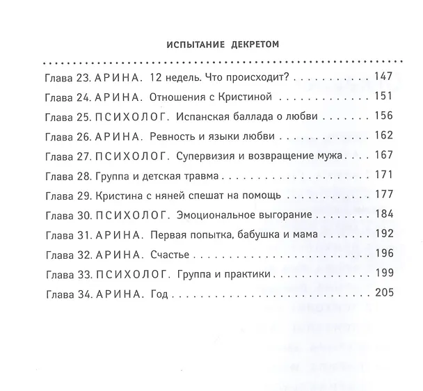 Книга Испытание декретом (Аксинья Сивожелезова) — 3