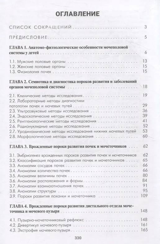 Книга Урология детского возраста (Виктор Ковальчук, Казимир Иодковский) — 3
