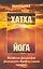 Хатха-йога: йогийская философия физического благосостояния человека. 8-е изд. — 2238018 — 3