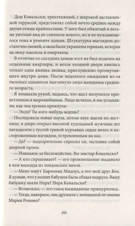 Книга Лоскутки судьбы (Лиз Тренау) — 6