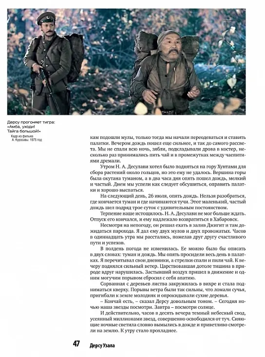 Книга Дерсу Узала (Владимир Арсеньев) — 5