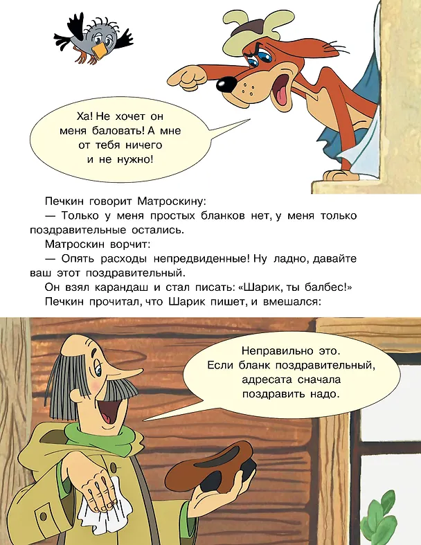 Книга Зима в Простоквашино. Союзмульфильм (Эдуард Успенский) — 14