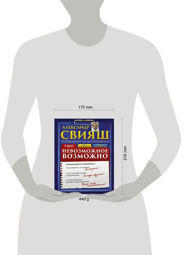 Книга Невозможное возможно (комплект из 2 книг + CD) (Александр Свияш) — 4