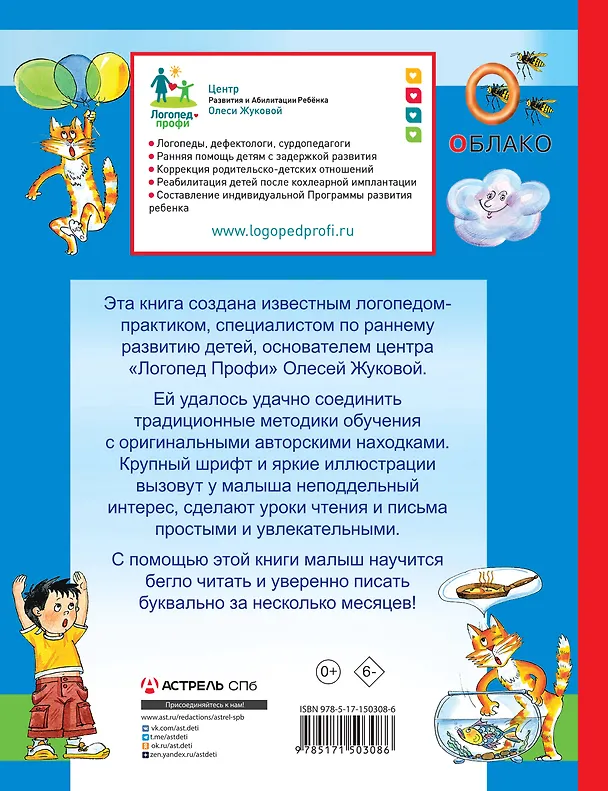 Книга Азбука с крупными буквами и прописи в одной книге (Олеся Жукова) — 2