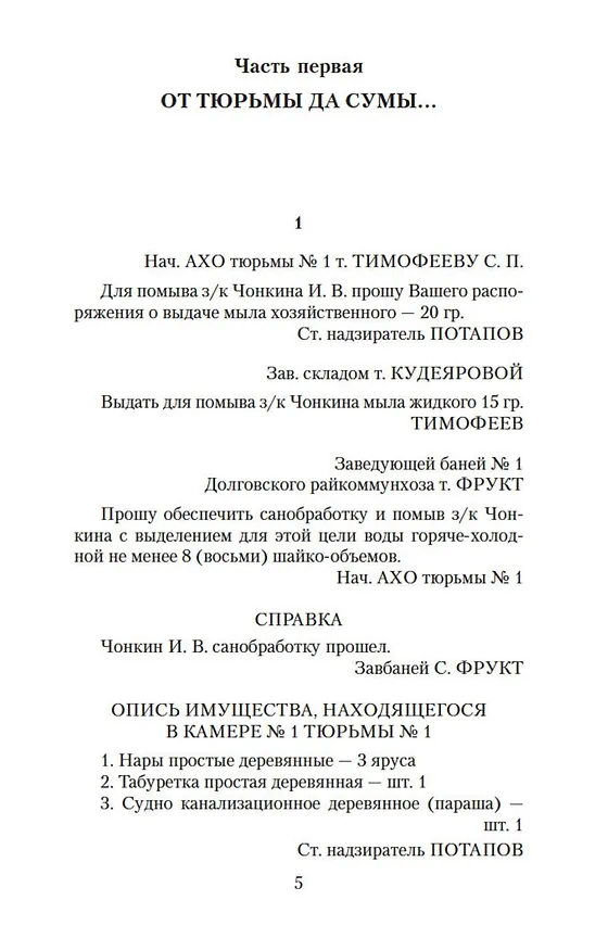 Книга Жизнь и необычайные приключения солдата Ивана Чонкина. Кн.2. Лицо привлеченное (Владимир Войнович) — 9