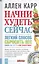 Начни худеть сейчас. Легкий способ сбросить вес - теперь еще легче и еще эффективнее. + CD — 2404680 — 1
