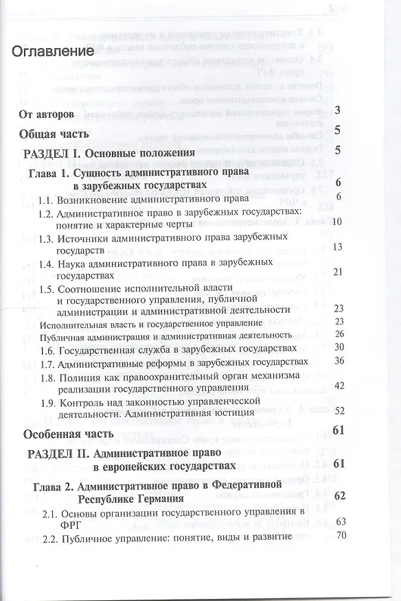 Книга Административное право зарубежных стран Учеб. (2 изд.) Румянцев () — 2