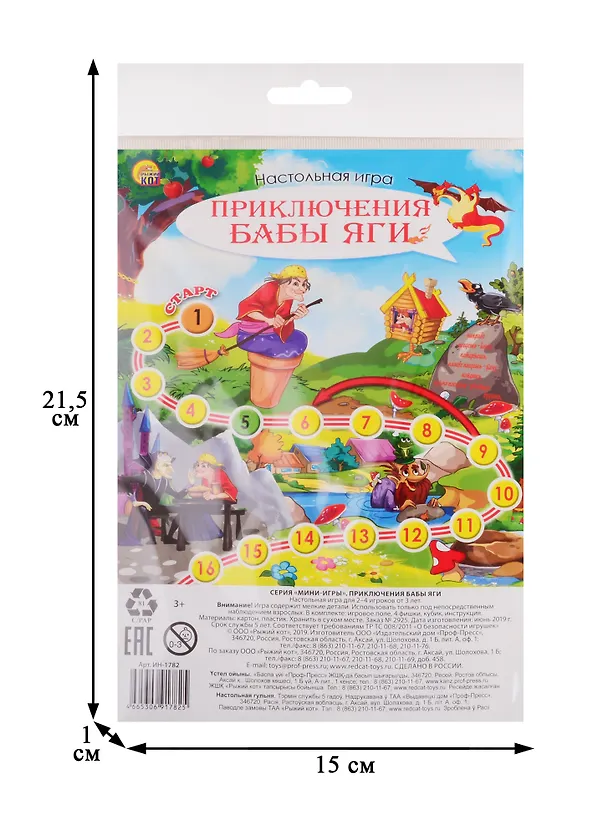 Мини-игра. ПРИКЛЮЧЕНИЯ БАБЫ ЯГИ (арт. ИН-1782) 2788732 — 2