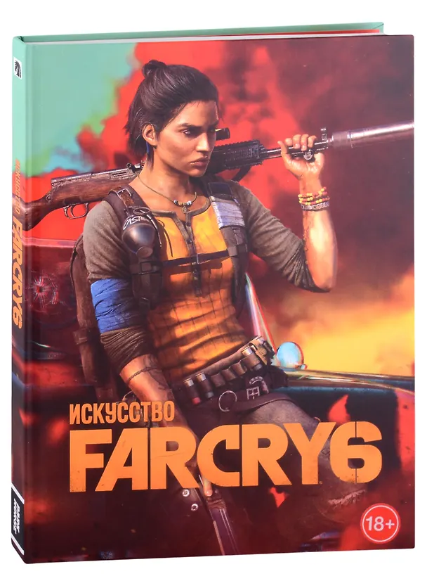 Книга Искусство FarCry6 (Майк Ричардсон) — 1