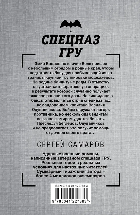 Книга Волчья тропа (Сергей Самаров) — 2