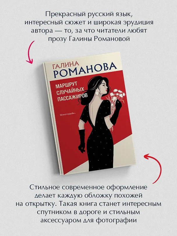 Книга Маршрут случайных пассажиров (Галина Романова) — 6