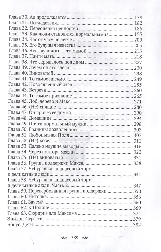Книга Мой ревнивый муж (Диана Рымарь) — 4