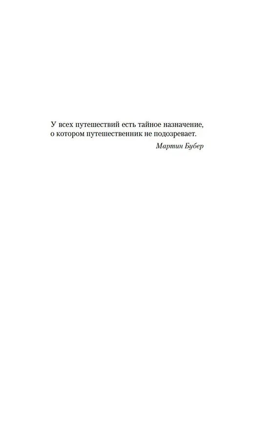 Книга Париж - всегда хорошая идея (Николя Барро) — 18