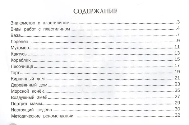 Книга Кронтик учится лепить. Тетрадь для работы взрослых с детьми () — 2