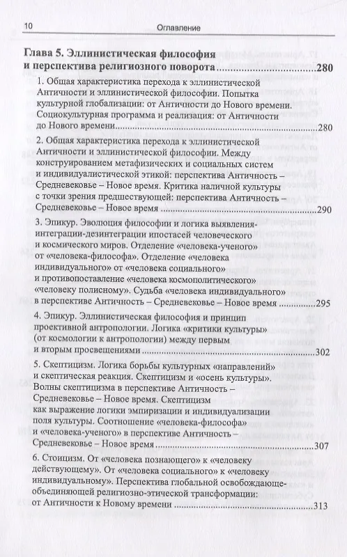 Книга Методологическое пространство европейской философии: Между первым и вторым просвещениями (Вадим Беляев) — 11
