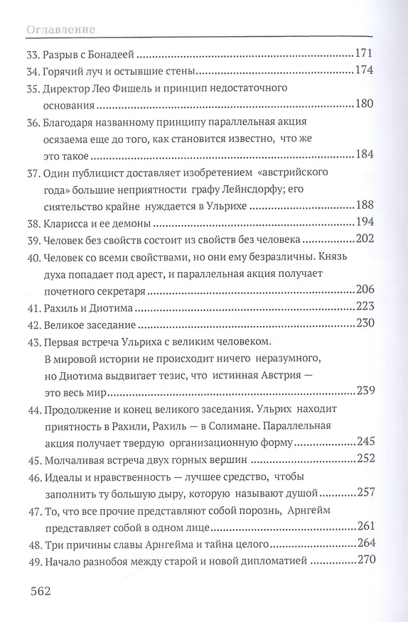 Книга Человек без свойств. Том первый: Роман (Роберт Музиль) — 4