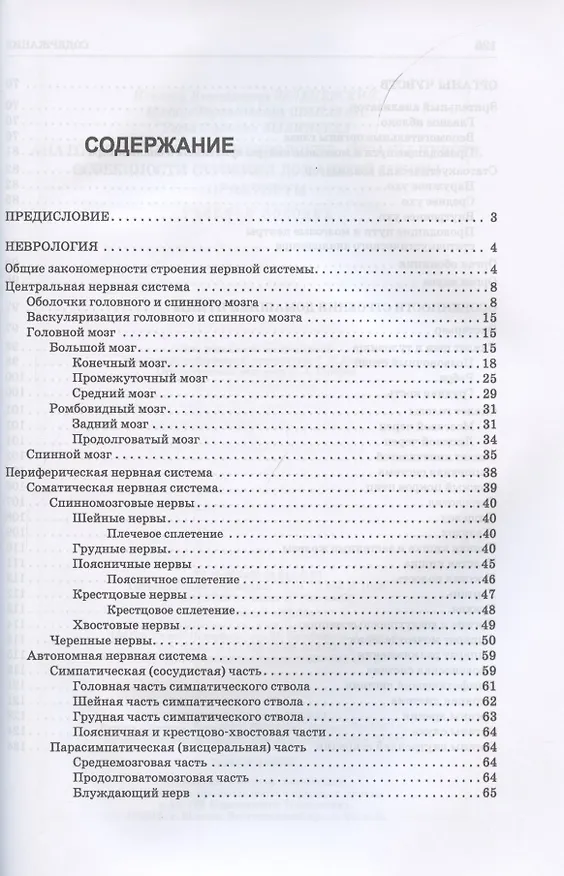 Книга Анатомия животных. Неврология. Органы чувств. Особенности строения домашней птицы. Практикум. Учебное пособие для вузов (Николай Зеленевский) — 2