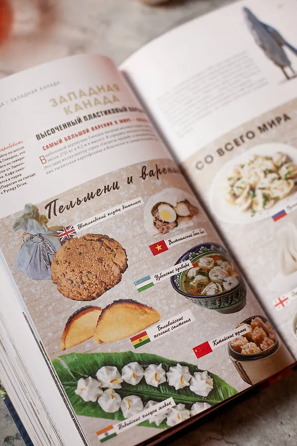 Книга Gastro Obscura. Кулинарные чудеса со всего мира (Дилан Тюрас, Сесили Вонг) — 13